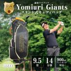 読売ジャイアンツ 9.5型スタンド式キャディバッグ