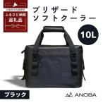 ANOBAブリザードソフトクーラー 10L