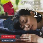 MAXMATERIA HYBRIDタオル