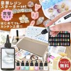 これがあれば完璧 レジンスターターキット