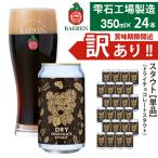 賞味期限間近 訳あり べアレンビール ドライチョコレートス…