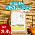 米 三原の絶景白滝山麓の美味しいお米 精米 3.3kg