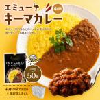 エミュー肉キーマカレー 200g×50袋