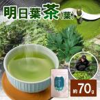 明日葉茶 葉 1袋70g