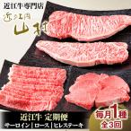 近江牛 定期便 食べくらべ サーロイン ロース