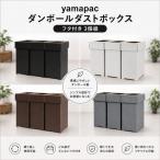 yamapac ダンボールダストボックス