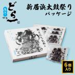 どら焼き ハタダ どら一 6個