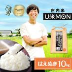 U米MON はえぬき 10kg