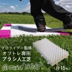 スノーボードブランド監修 オフトレ用 グラトレブラシ 15枚…