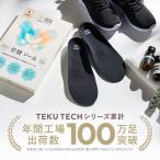 骨盤インソール TekuTech