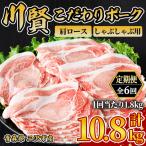 川賢こだわりポーク 豚肩ロース しゃぶしゃぶ用