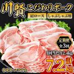川賢こだわりポーク 豚肩ロース しゃぶしゃぶ用