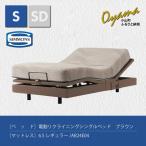 電動リクライニングセミダブルベッド シムレスト