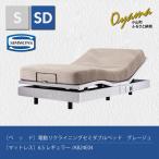 電動リクライニングセミダブルベッド シムレスト