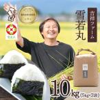 特別栽培米 はえぬき 無洗米 10kg