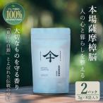 No.1402-B 本場薩摩樟脳 2パック