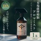 No.1403-A 本場薩摩樟脳アロマミスト 500ml