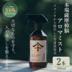 No.1403-B 本場薩摩樟脳アロマミスト 500ml