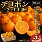 熊本 デコポン 定期便 3月 果物 フルーツ 果実
