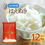 はえぬき 12kg