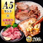 牛タン 200g