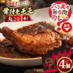 レトルト 六ツ美のあの肉鬼カレー 240g
