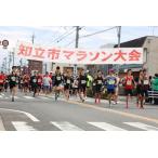 マラソン大会 出走権 1名分 一般 10km