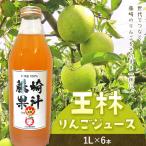 王林りんごジュース 6本セット