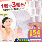3倍長持ち トイレットペーパー サンハニー