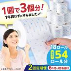 3倍長持ち トイレットペーパー サンハニー