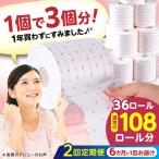 3倍長持ち トイレットペーパー サンハニー