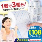3倍長持ち トイレットペーパー サンハニー