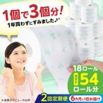 3倍長持ち トイレットペーパー サンハニー