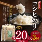 コシヒカリ 20kg