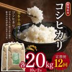 コシヒカリ 20kg