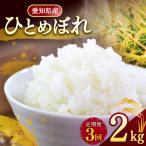 ひとめぼれ 2kg