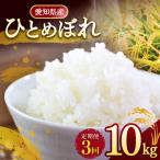 ひとめぼれ 10kg