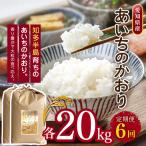 あいちのかおり 20kg
