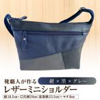 靴職人が作るレザーショルダー
