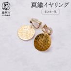 伝統的 岩谷堂箪笥の技法 彫金 で作った真鍮イヤリング