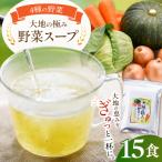 野菜スープ 野菜