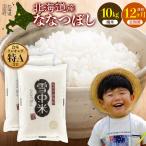 令和8年産 ななつぼし 精米 10kg