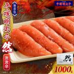平塚の無着色辛子明太子 激激辛 然 1000g