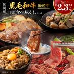 延岡産黒毛和牛 経産牛 1頭食べ尽くしセット