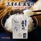 定期便3回 R8年産五百川5kg