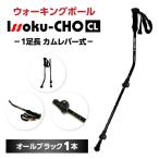 ウォーキングポール Issoku-CHO