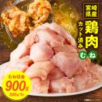 鶏むね切身900g 300g×3袋