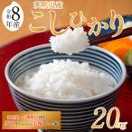 米 コシヒカリ 20kg