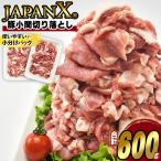 JAPAN X 豚小間切り落とし 計600g