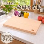 天然木 ひのき 一枚板 まな板 35×25